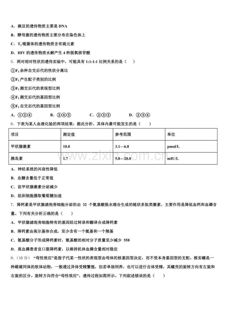 2026届广东省汕头市达濠华桥中学生物高三上期末达标检测试题.doc_第2页