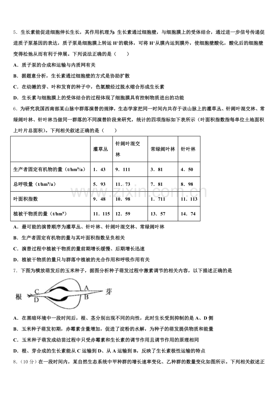 江苏省无锡市第一女子中学2025年生物高三上期末考试模拟试题.doc_第2页