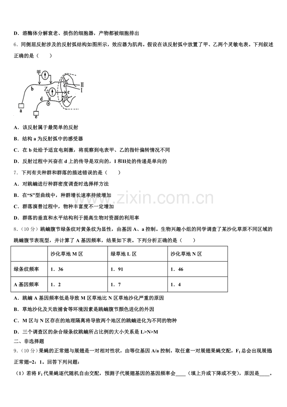 内蒙古巴彦淖尔市第一中学2025-2026学年生物高三上期末经典模拟试题.doc_第2页
