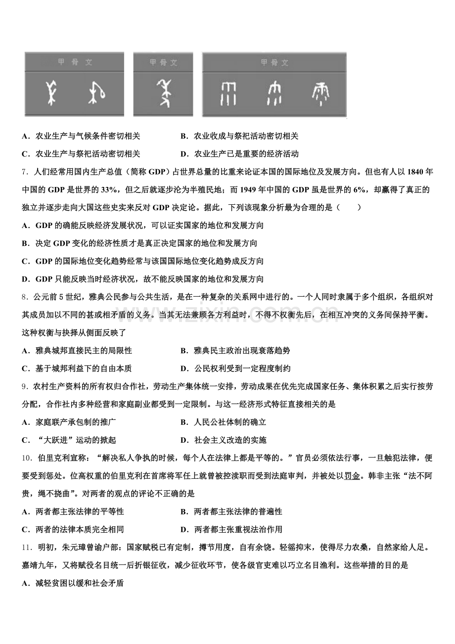 湖南省醴陵市第四中学2025年历史高三第一学期期末检测模拟试题.doc_第2页