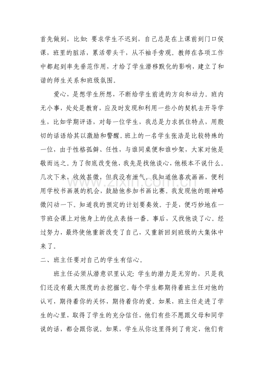爱心永驻心中.doc_第2页