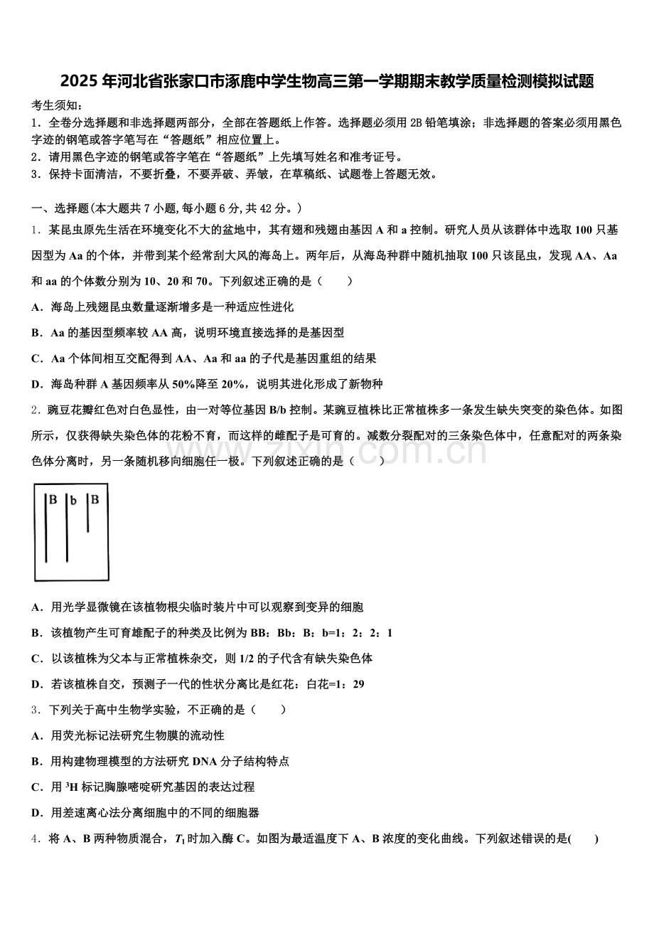 2025年河北省张家口市涿鹿中学生物高三第一学期期末教学质量检测模拟试题.doc_第1页