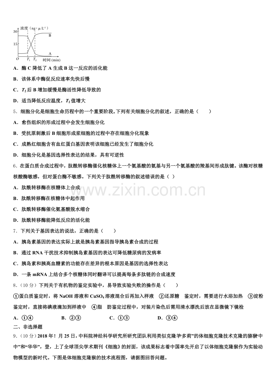 2025年河北省张家口市涿鹿中学生物高三第一学期期末教学质量检测模拟试题.doc_第2页