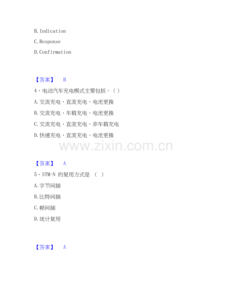 2020-2025年国家电网招聘之通信类题库附答案（典型题）.docx_第2页