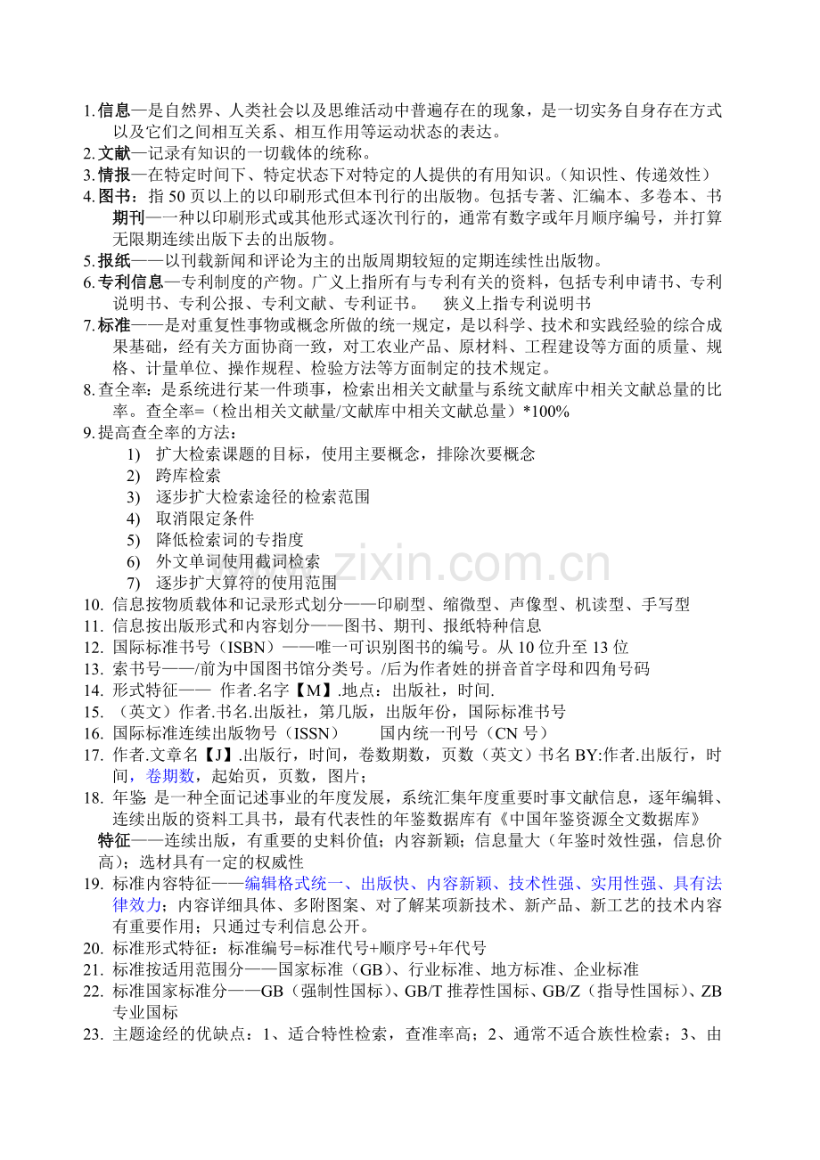 myself信息检索.doc_第1页