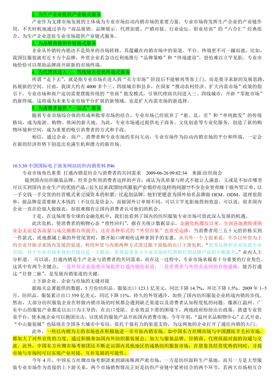 专业市场作用.doc_第2页