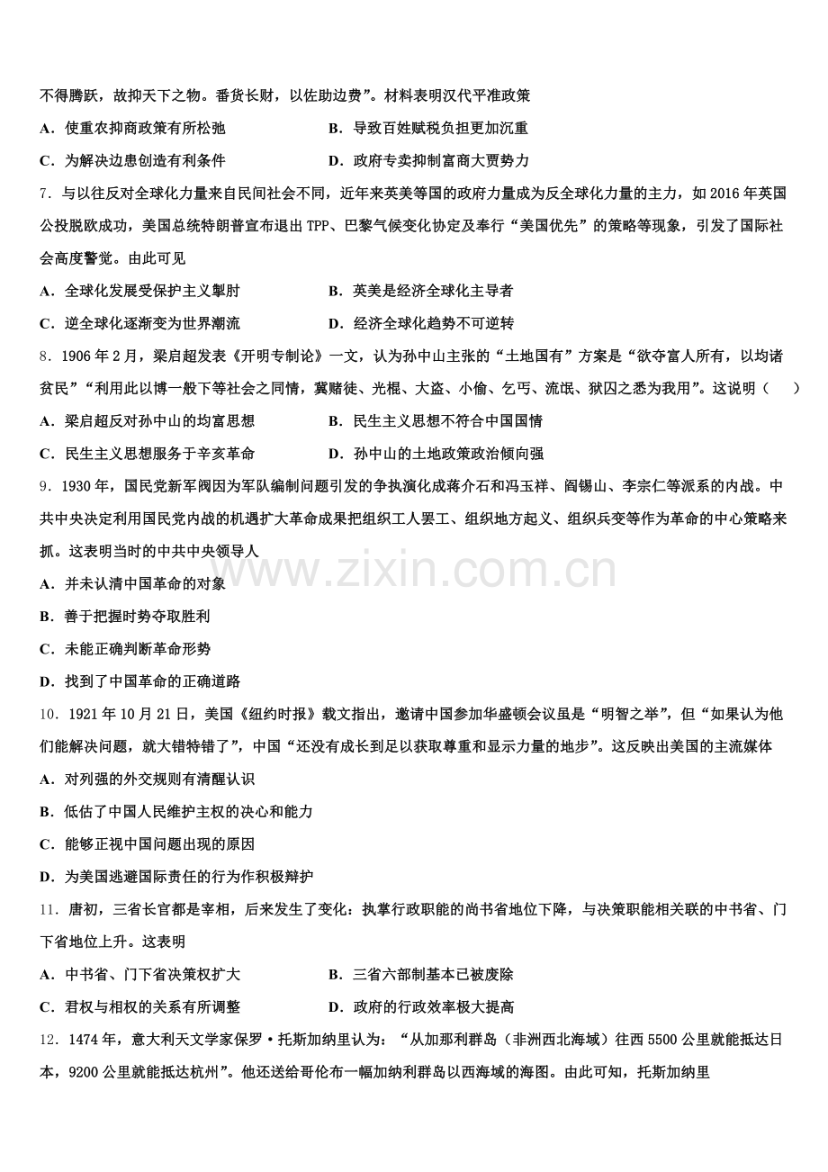 2026届江苏南京市盐城市历史高三第一学期期末学业质量监测模拟试题.doc_第2页