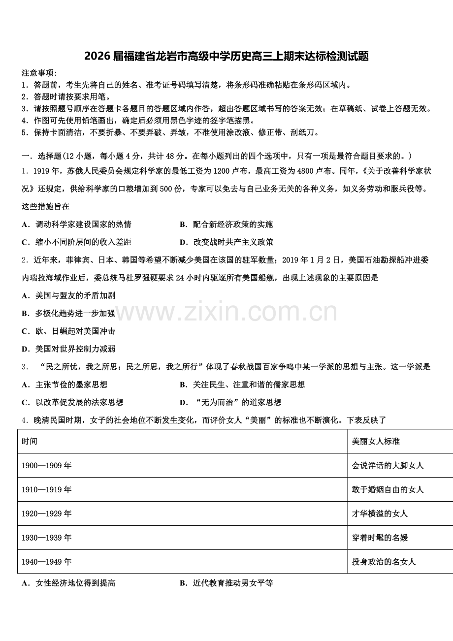 2026届福建省龙岩市高级中学历史高三上期末达标检测试题.doc_第1页