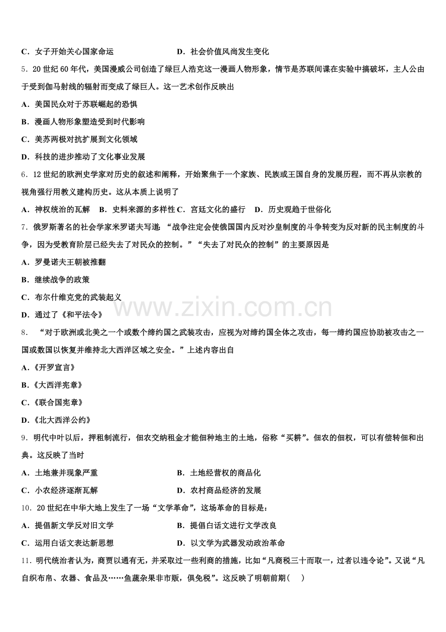 2026届福建省龙岩市高级中学历史高三上期末达标检测试题.doc_第2页