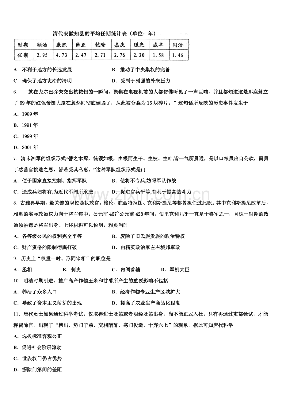 2025-2026学年河南省九师商周联盟高三历史第一学期期末达标检测试题.doc_第2页