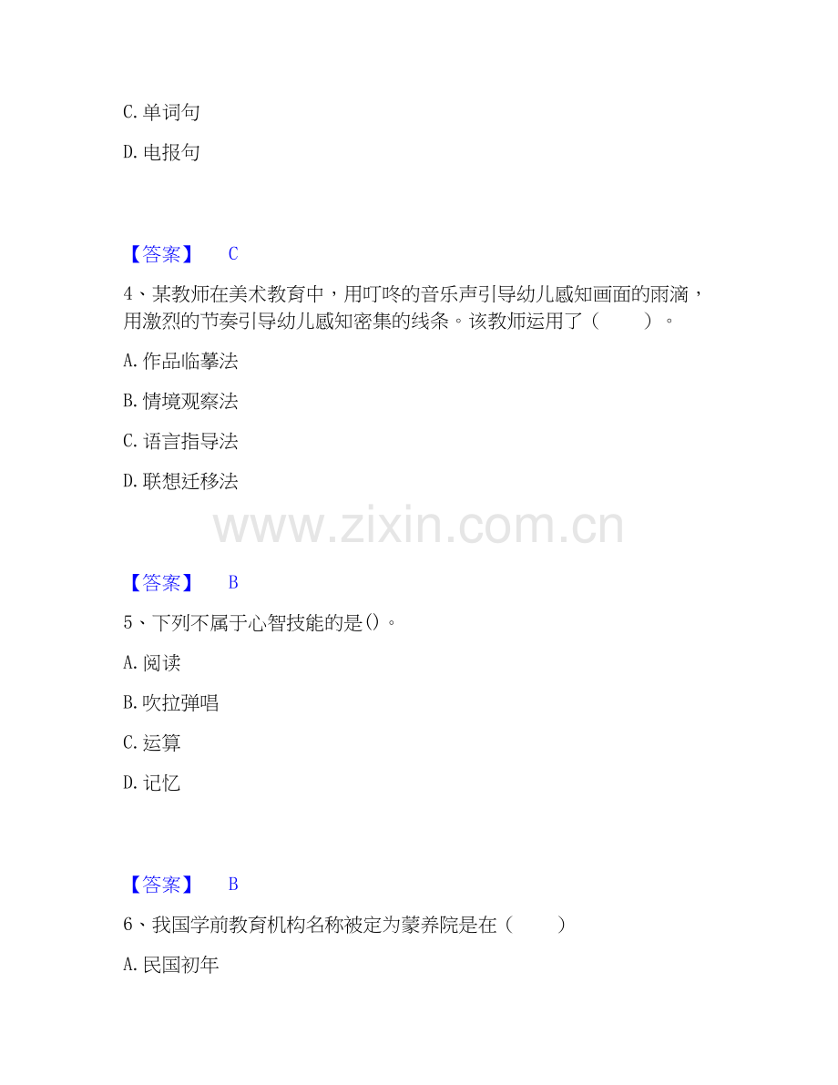 2020-2025年教师招聘之幼儿教师招聘提升训练试卷B卷附答案.docx_第2页