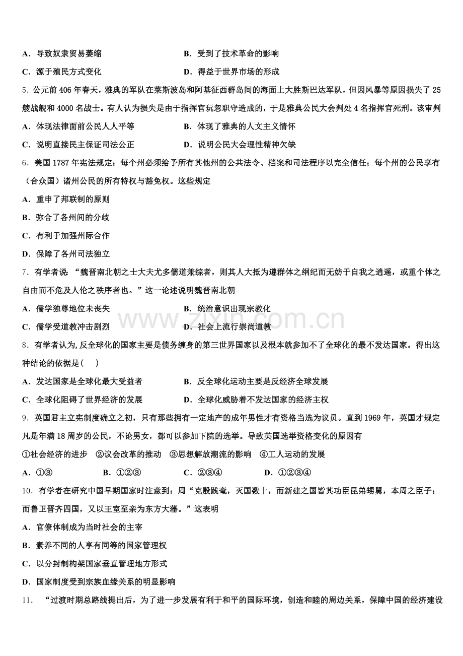 广西壮族自治区百色市广西田阳高中2025年历史高三上期末考试模拟试题.doc_第2页
