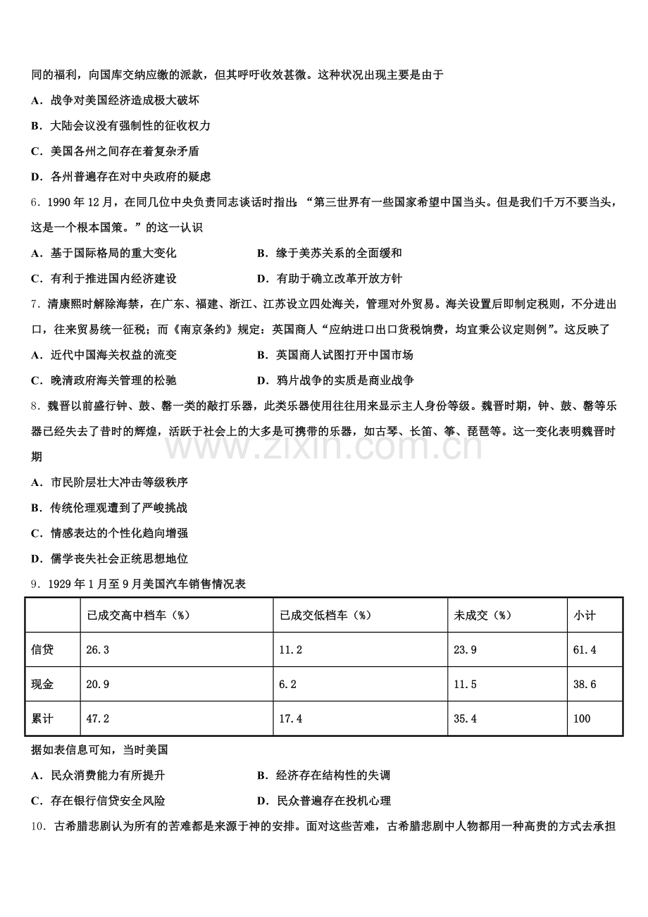 2025年北京朝阳陈经纶中学高三历史第一学期期末检测模拟试题.doc_第2页