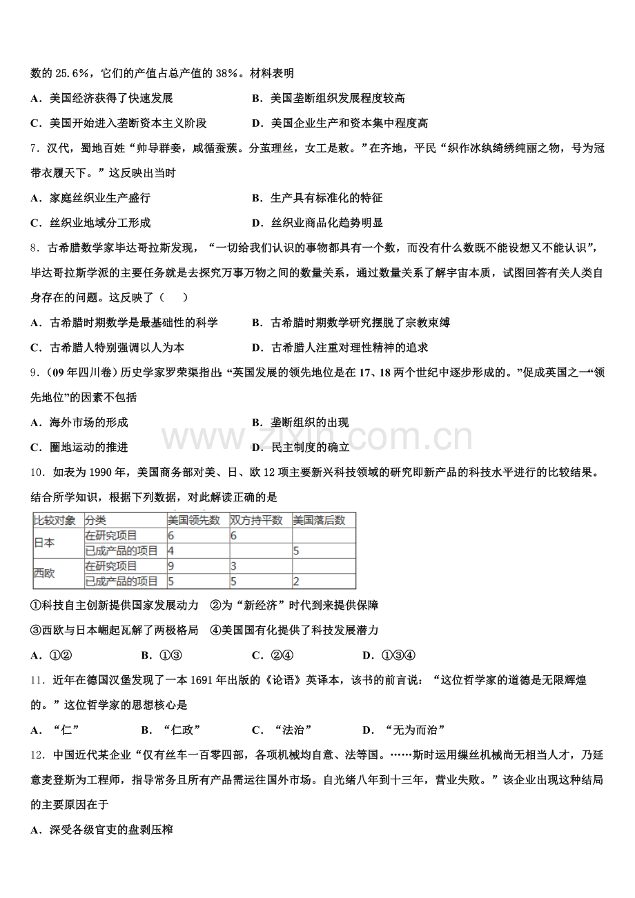 2026届河南中原名校历史高三上期末质量跟踪监视模拟试题.doc_第2页