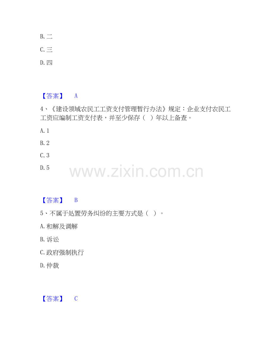 2020-2025年劳务员之劳务员专业管理实务真题练习试卷A卷附答案.docx_第2页