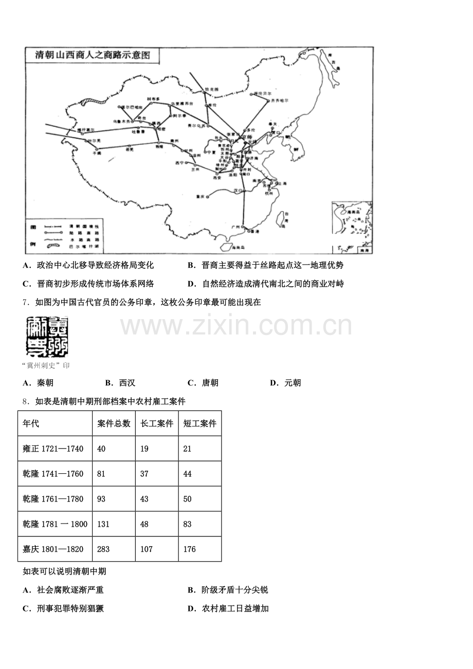 2025-2026学年陕西省育才中学历史高三上期末检测模拟试题.doc_第2页