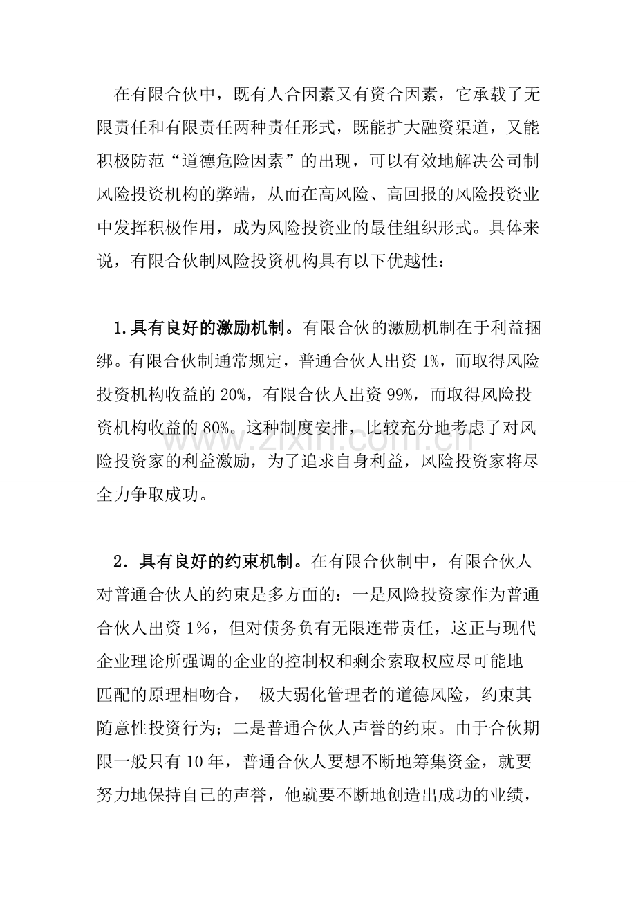 有限合伙基础知识.doc_第2页