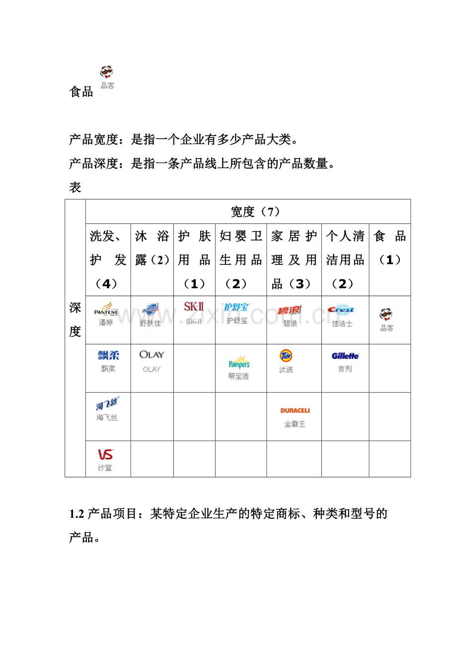 市场营销知识教案.doc_第2页