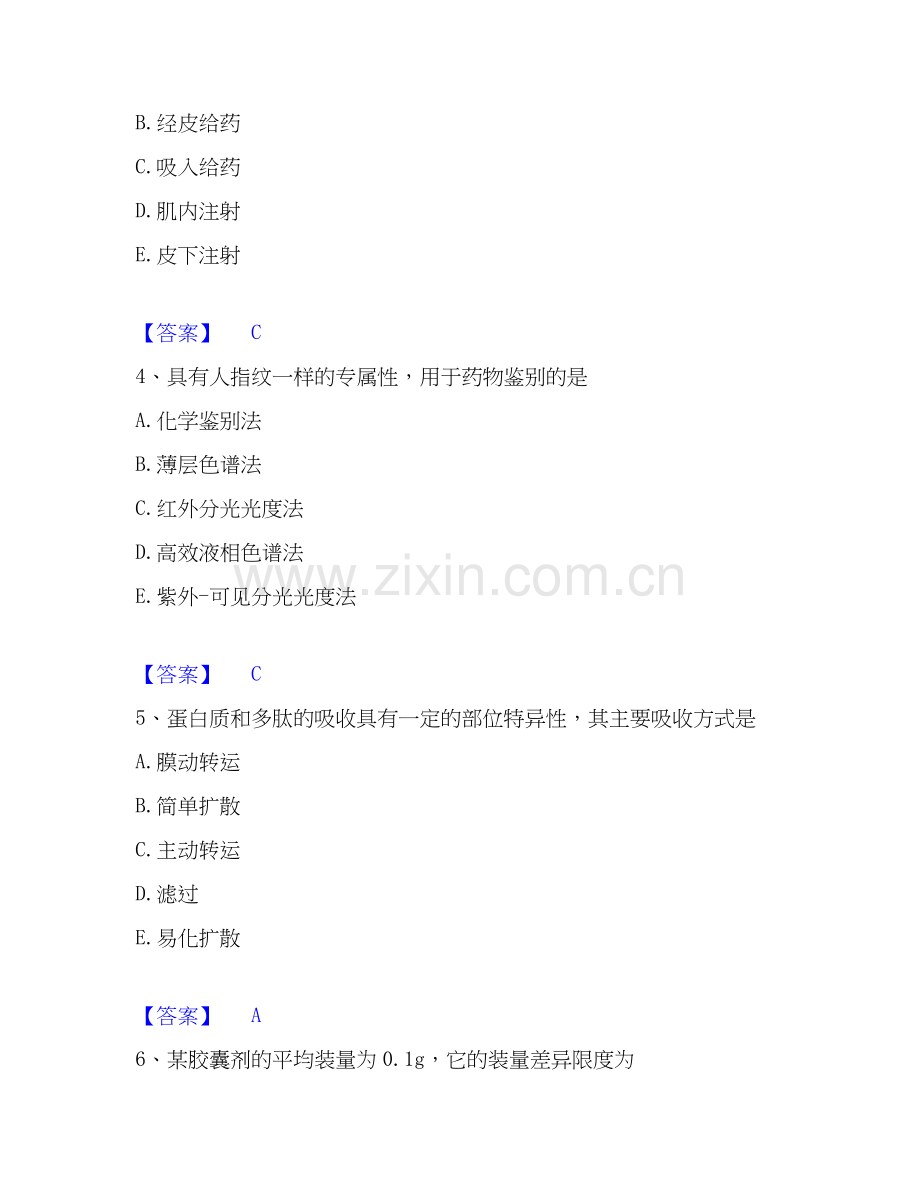 2020-2025年执业药师之西药学专业一综合检测试卷B卷含答案.docx_第2页