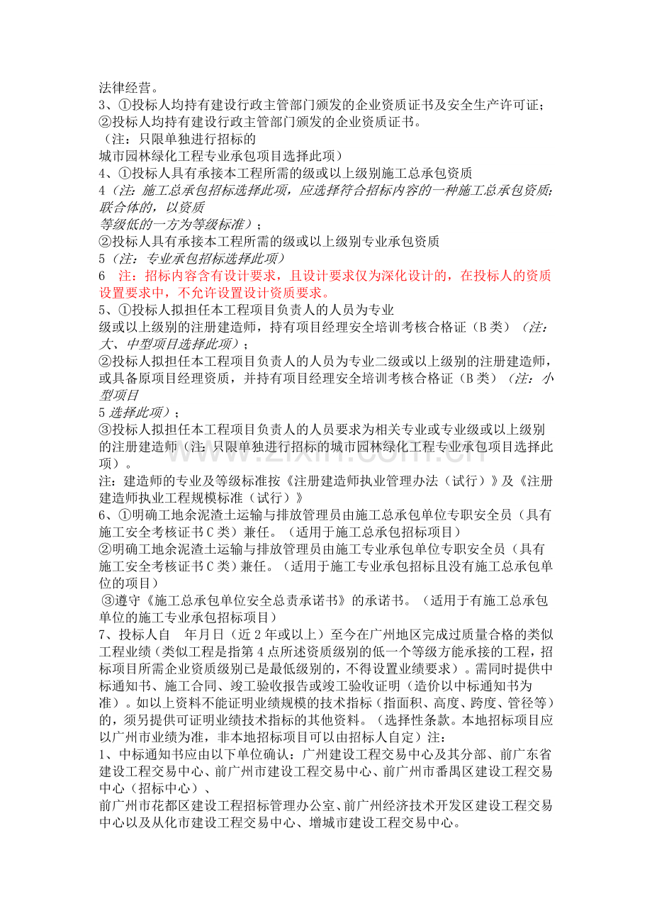 普洱市雷锋希望小学教学楼-招标文件.docx_第2页