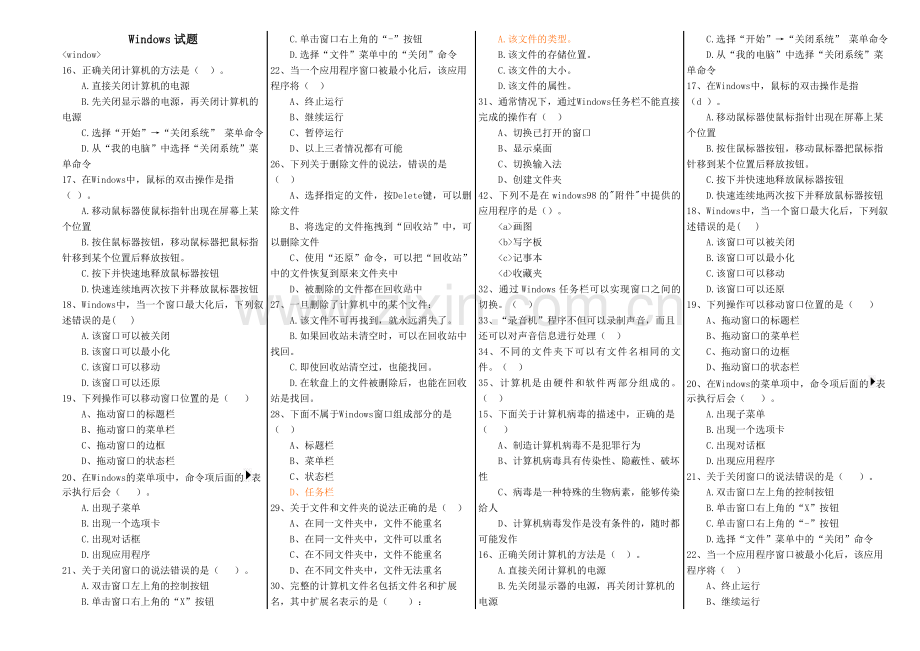 windows-试题.doc_第1页