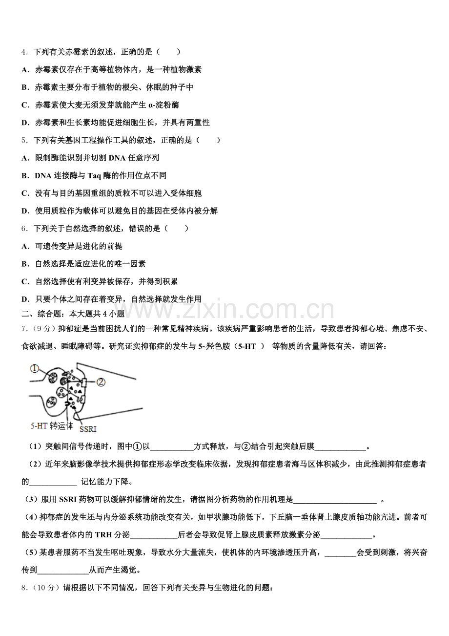 2026届河北省保定市曲阳县第一中学高三生物第一学期期末联考模拟试题.doc_第2页