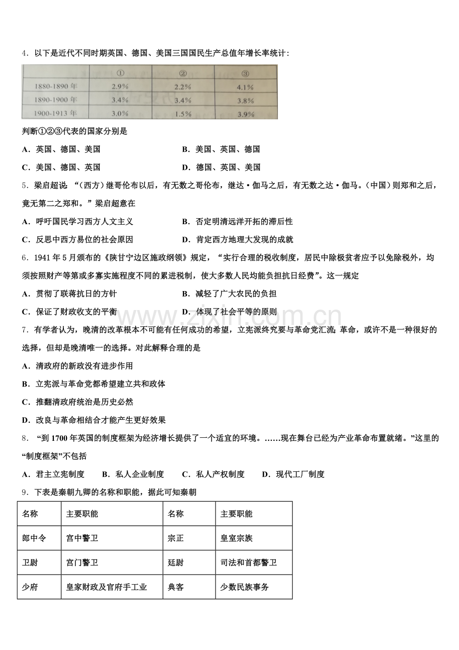 2026届江苏省马坝高级中学历史高三第一学期期末预测试题.doc_第2页