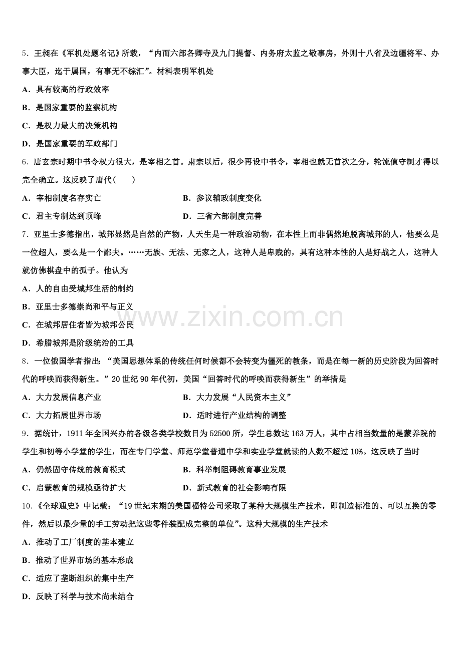 江苏省江阴市石庄中学2025年历史高三上期末考试模拟试题.doc_第2页