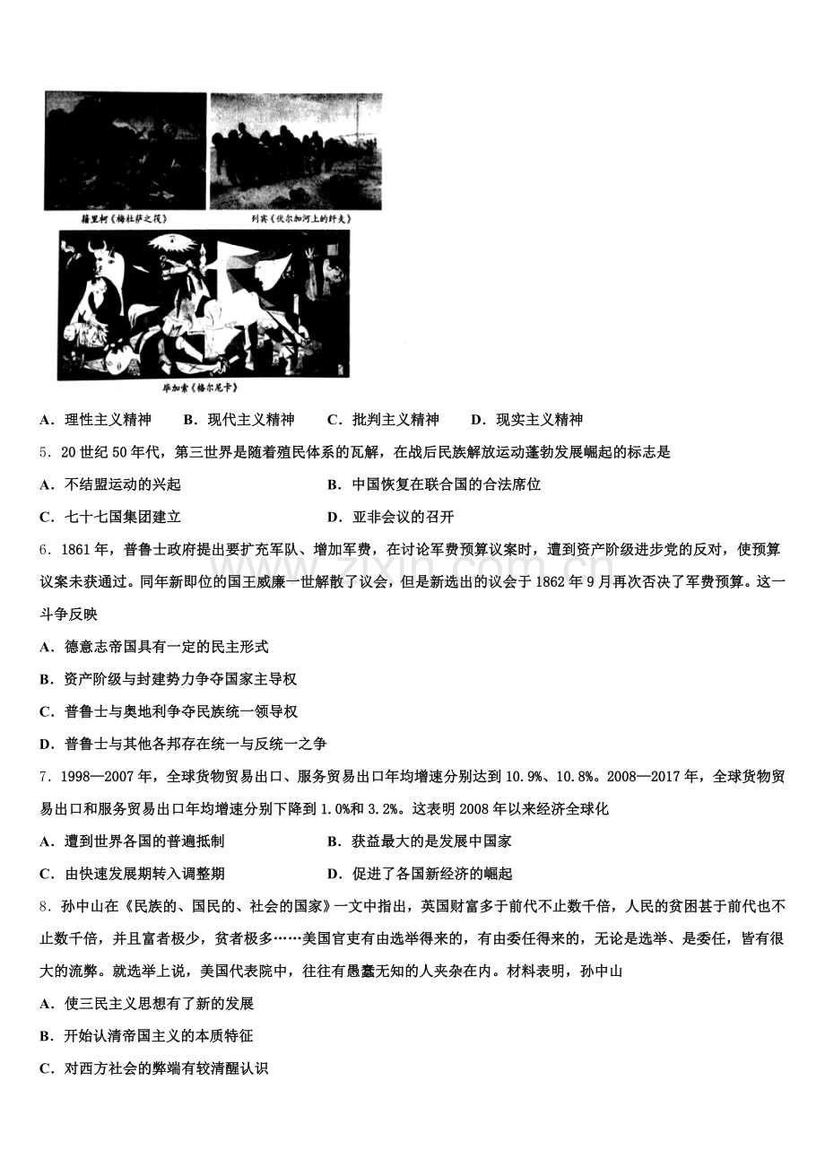河南省郑州市第四十七中学2025-2026学年历史高三上期末质量检测模拟试题.doc_第2页