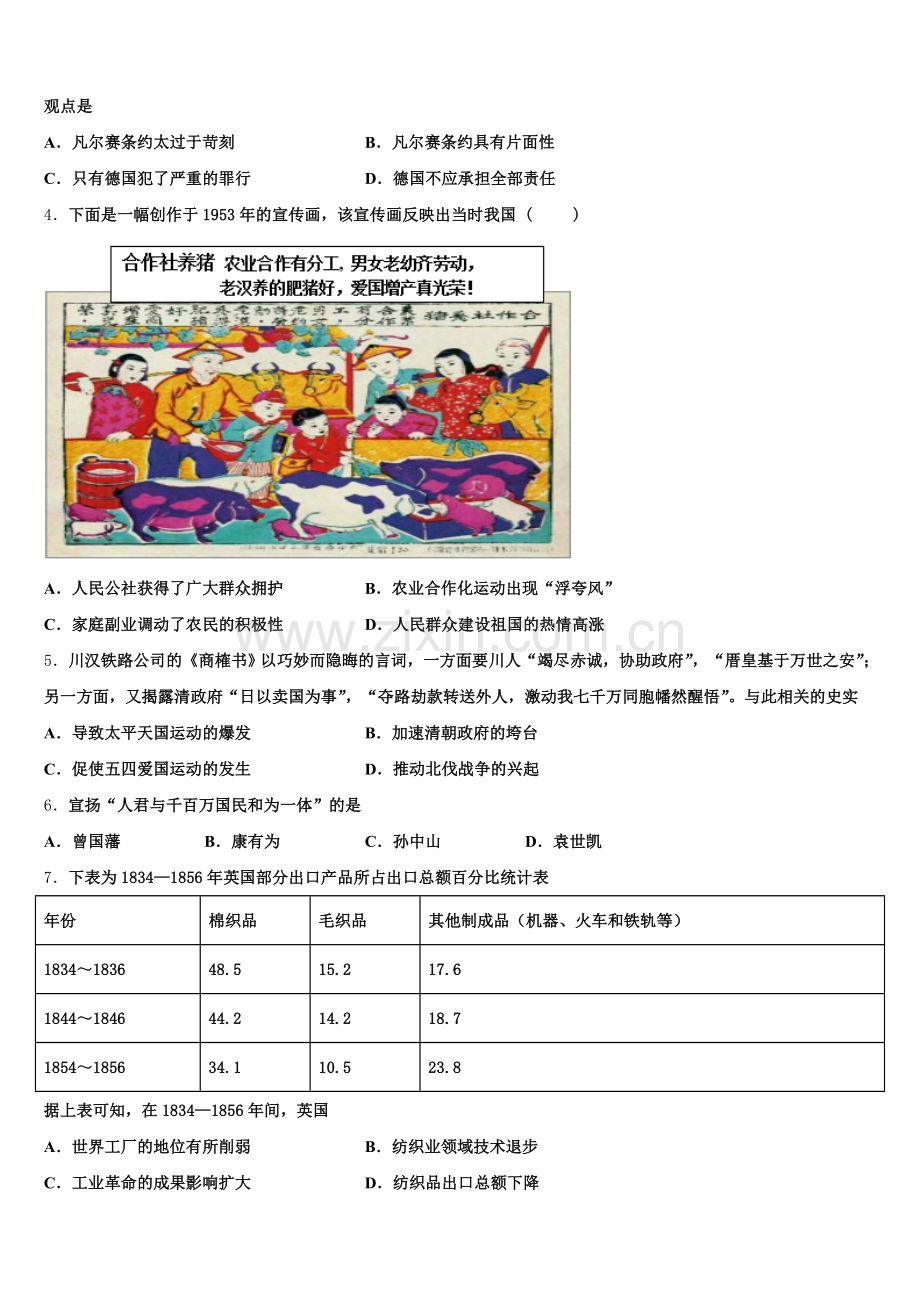 四川省泸县四中2025年历史高三第一学期期末质量跟踪监视试题.doc_第2页