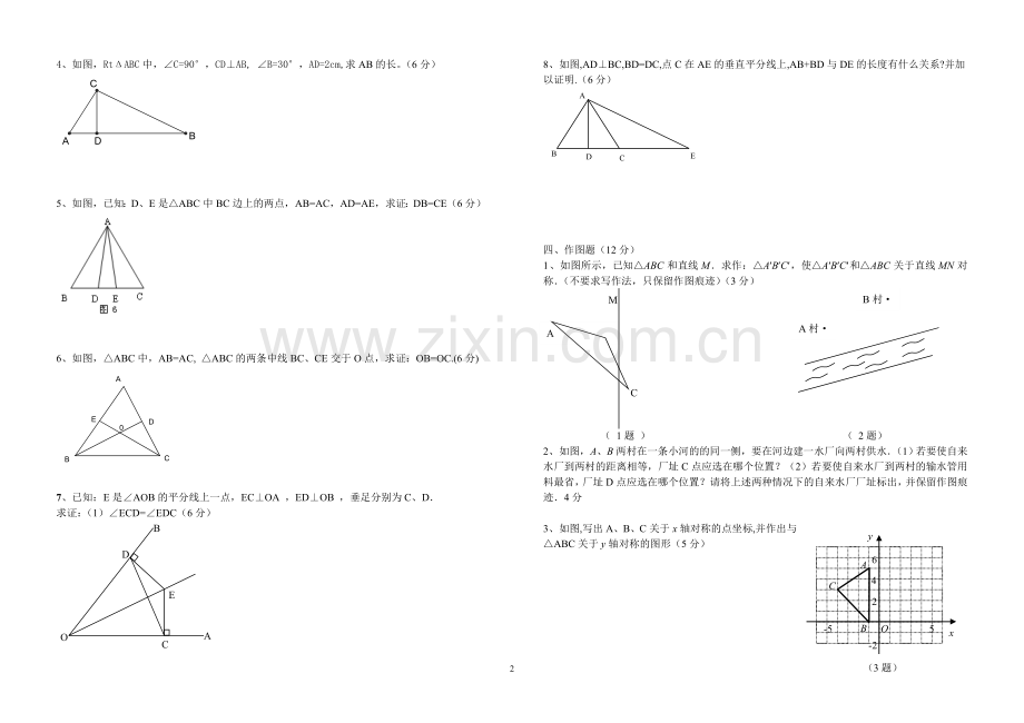 对称轴---八年级12单元试题.doc_第2页