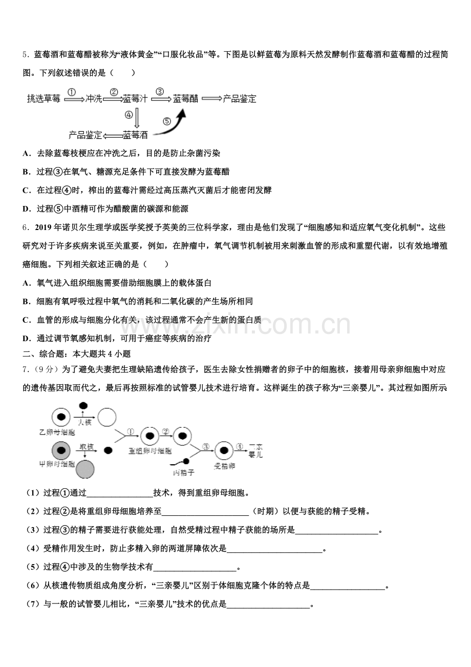 2025-2026学年黑龙江省齐齐哈尔市“四校联盟”高三生物第一学期期末考试试题.doc_第2页