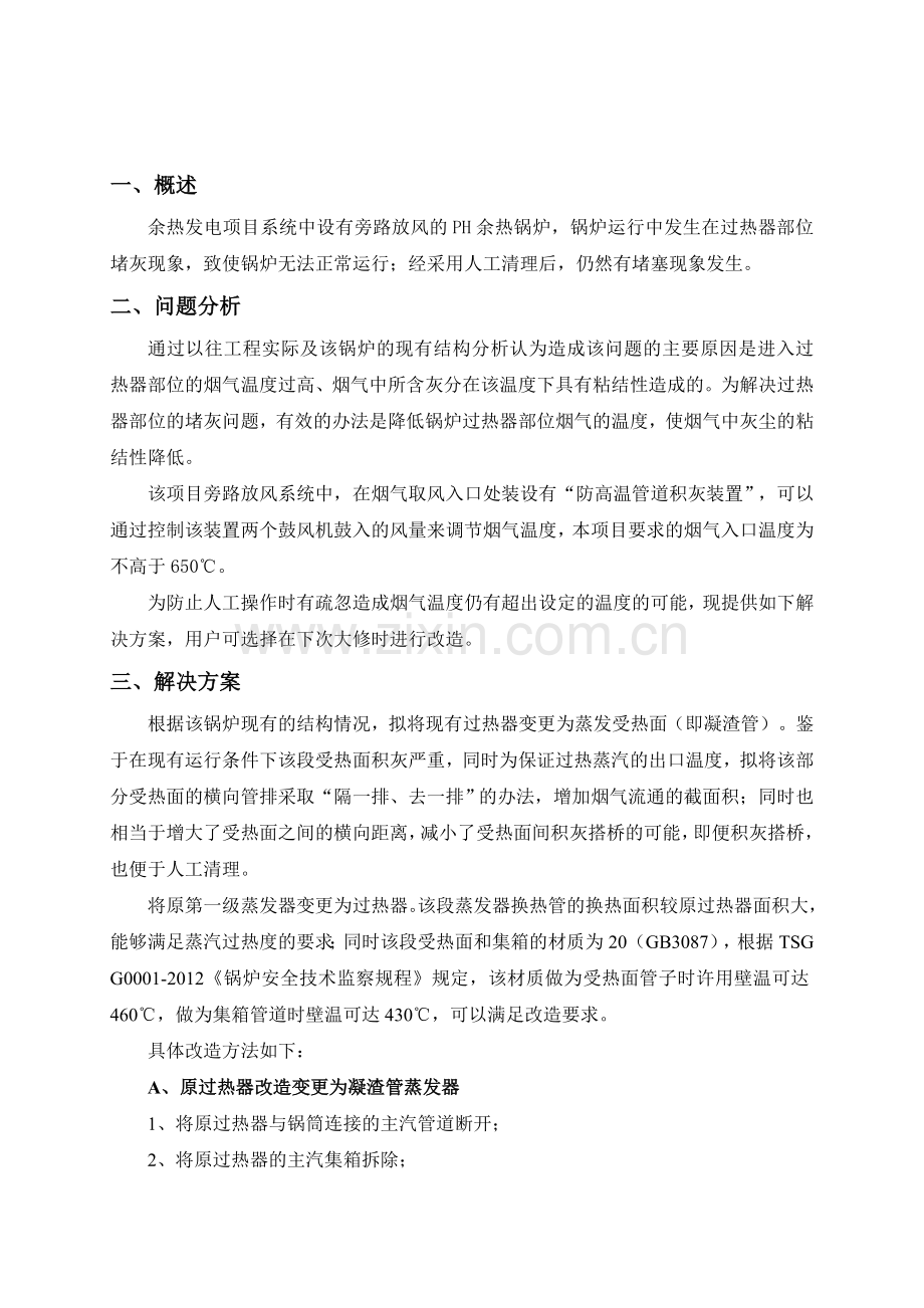 PH锅炉改造方案.doc_第2页