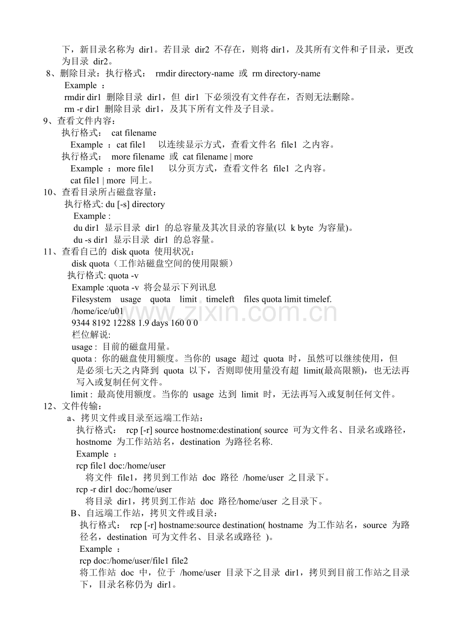 UNIX系统操作入门简化版.doc_第2页