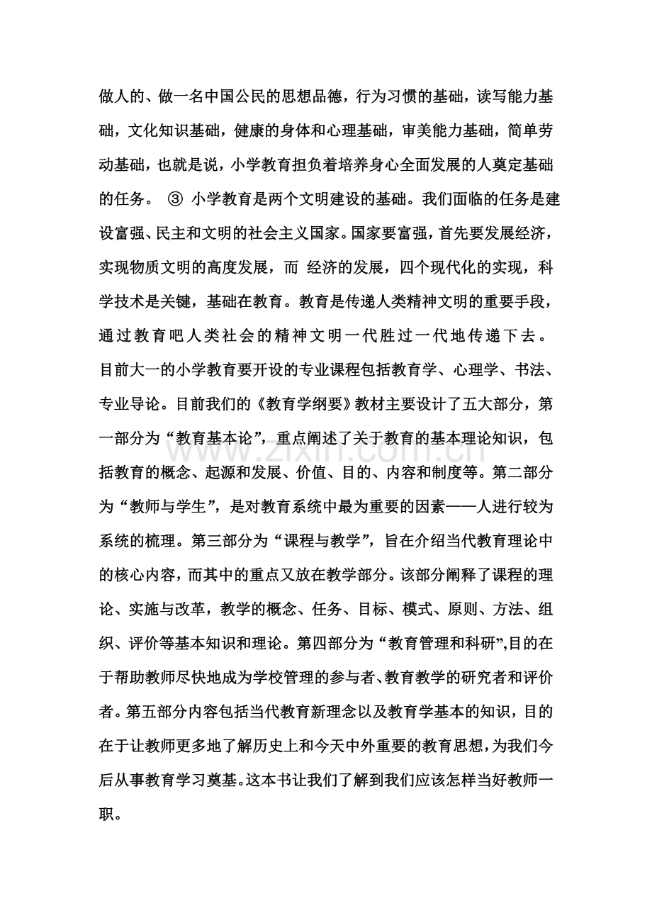 专业导论做作业.doc_第2页