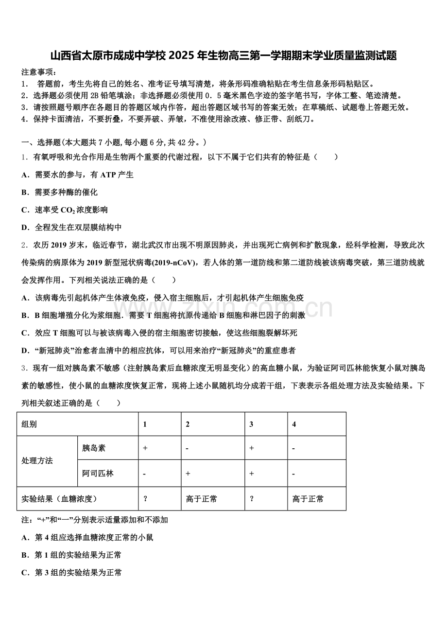 山西省太原市成成中学校2025年生物高三第一学期期末学业质量监测试题.doc_第1页