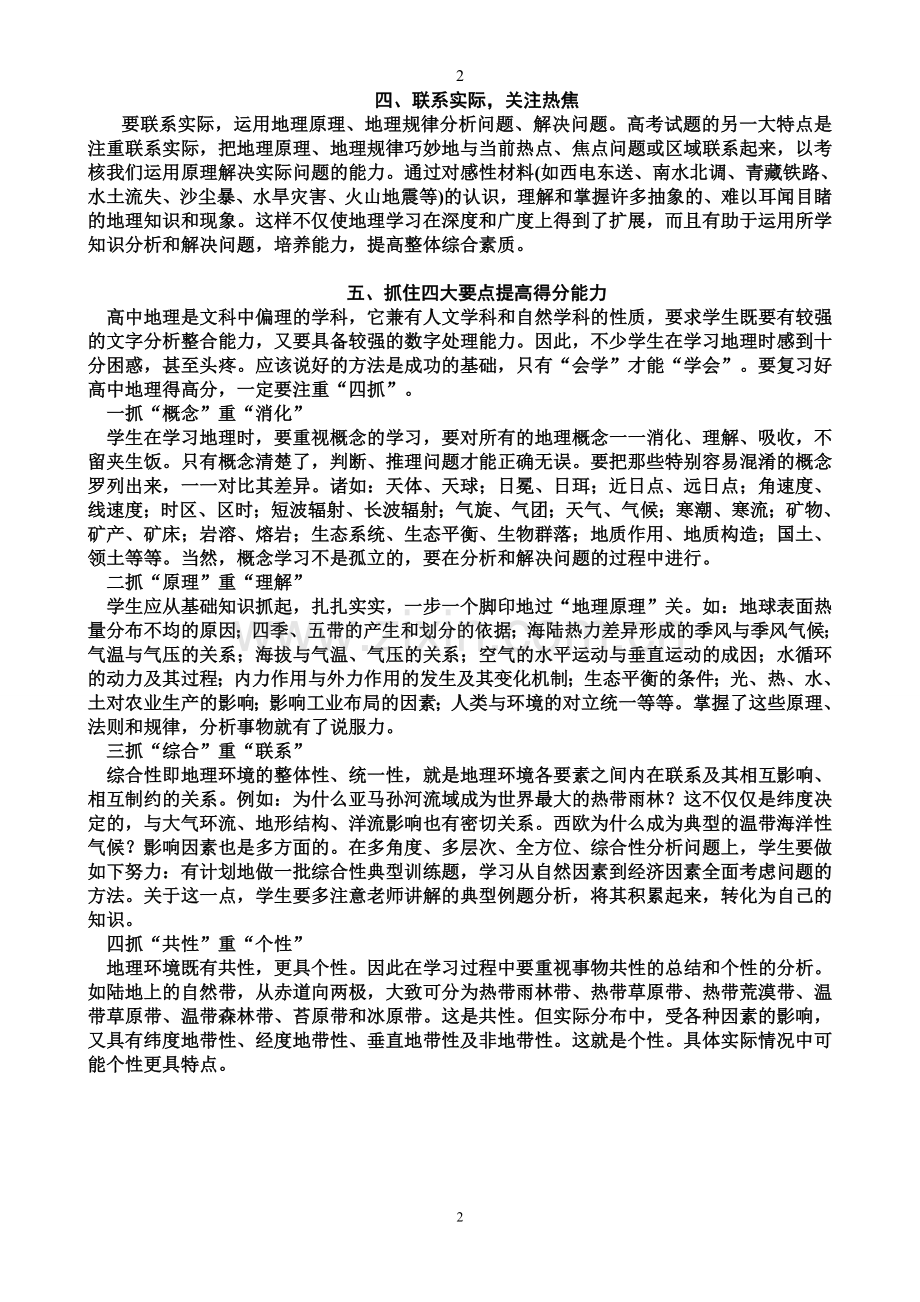 高三一轮地理复习方法.doc_第2页