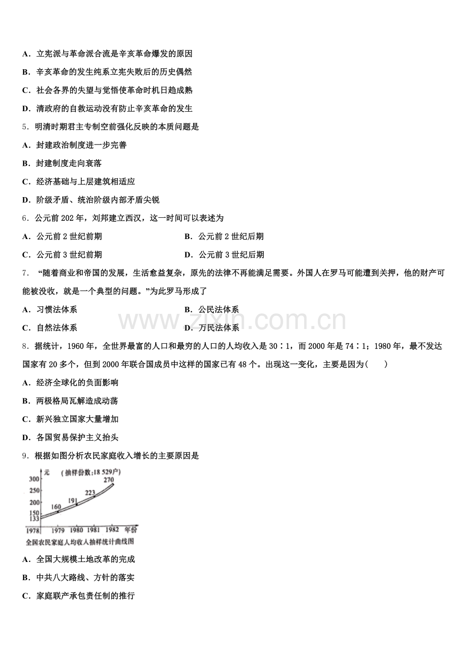 2025年浙江省平阳中学历史高三上期末调研试题.doc_第2页