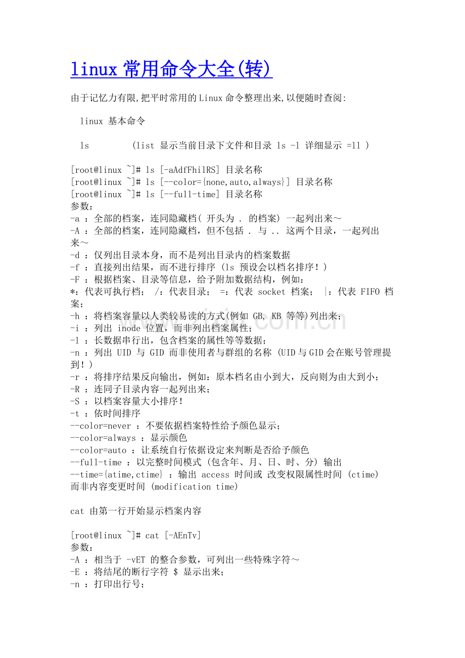 linux命令大全.docx_第1页