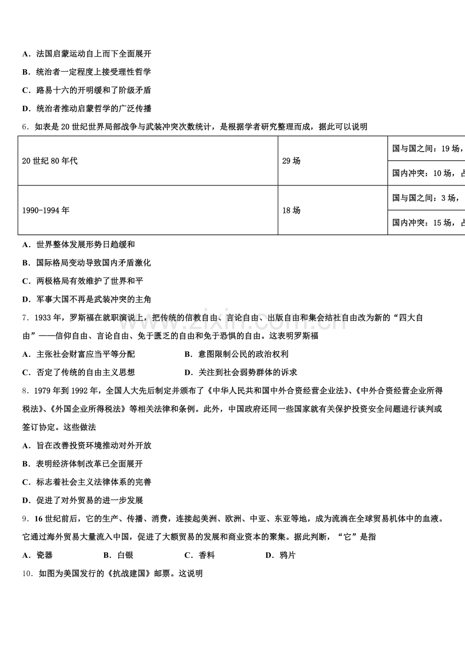 2026届浙江省杭州市第四中学高三历史第一学期期末学业水平测试模拟试题.doc_第2页