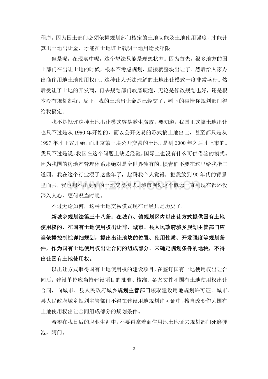 房地产开发报建流程.docx_第2页