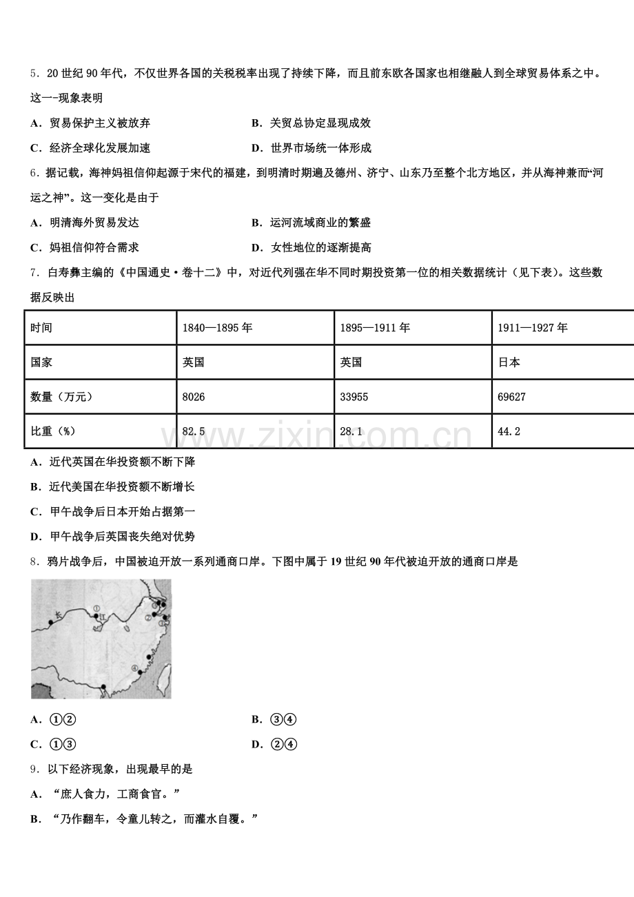 云南省曲靖市会泽县第一中学2025年历史高三上期末综合测试模拟试题.doc_第2页
