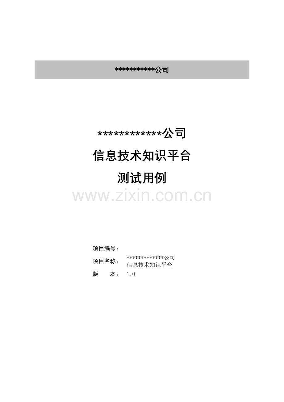 系统功能测试用例.doc_第1页