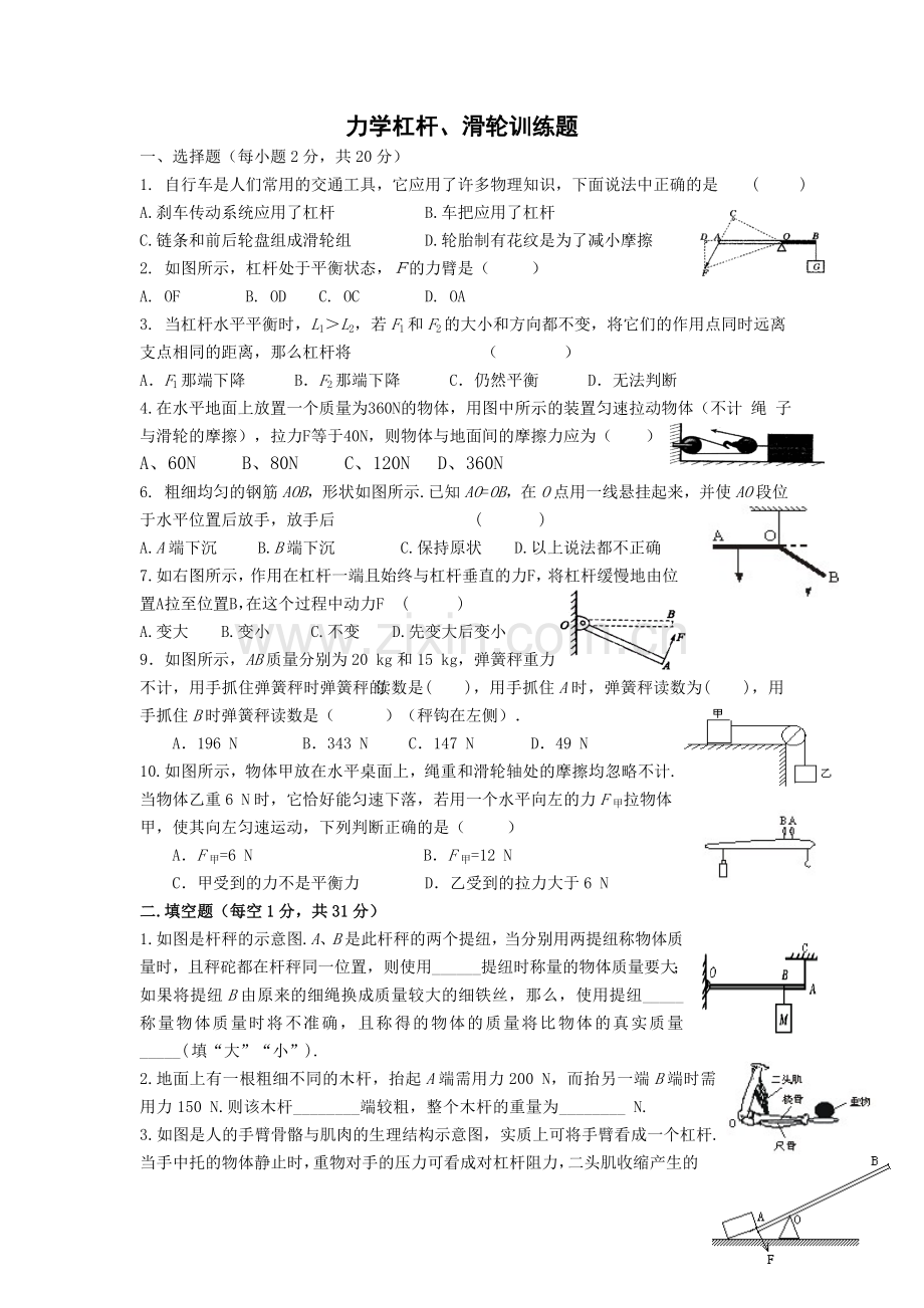 杠杆与滑轮试题.doc_第1页