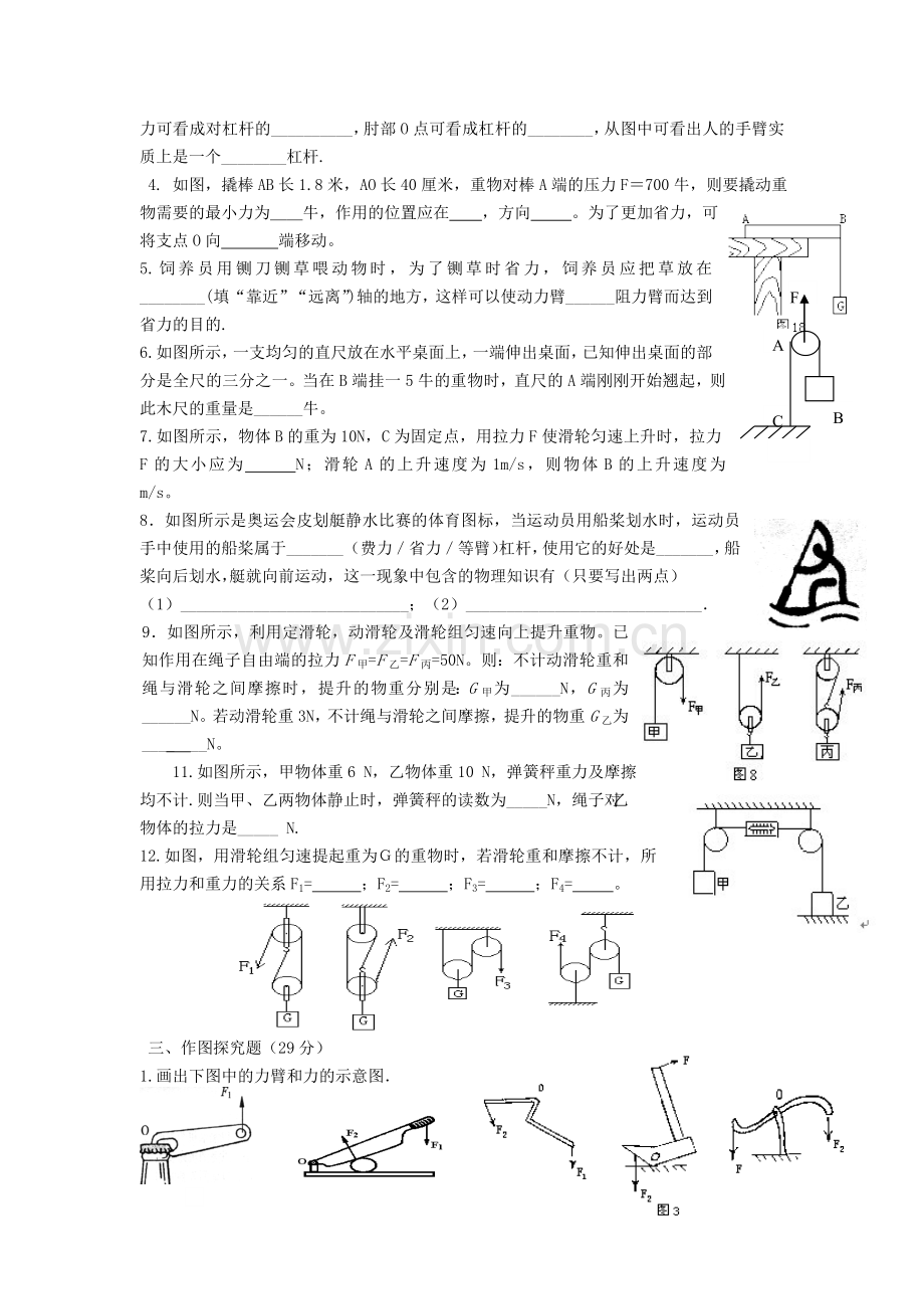 杠杆与滑轮试题.doc_第2页