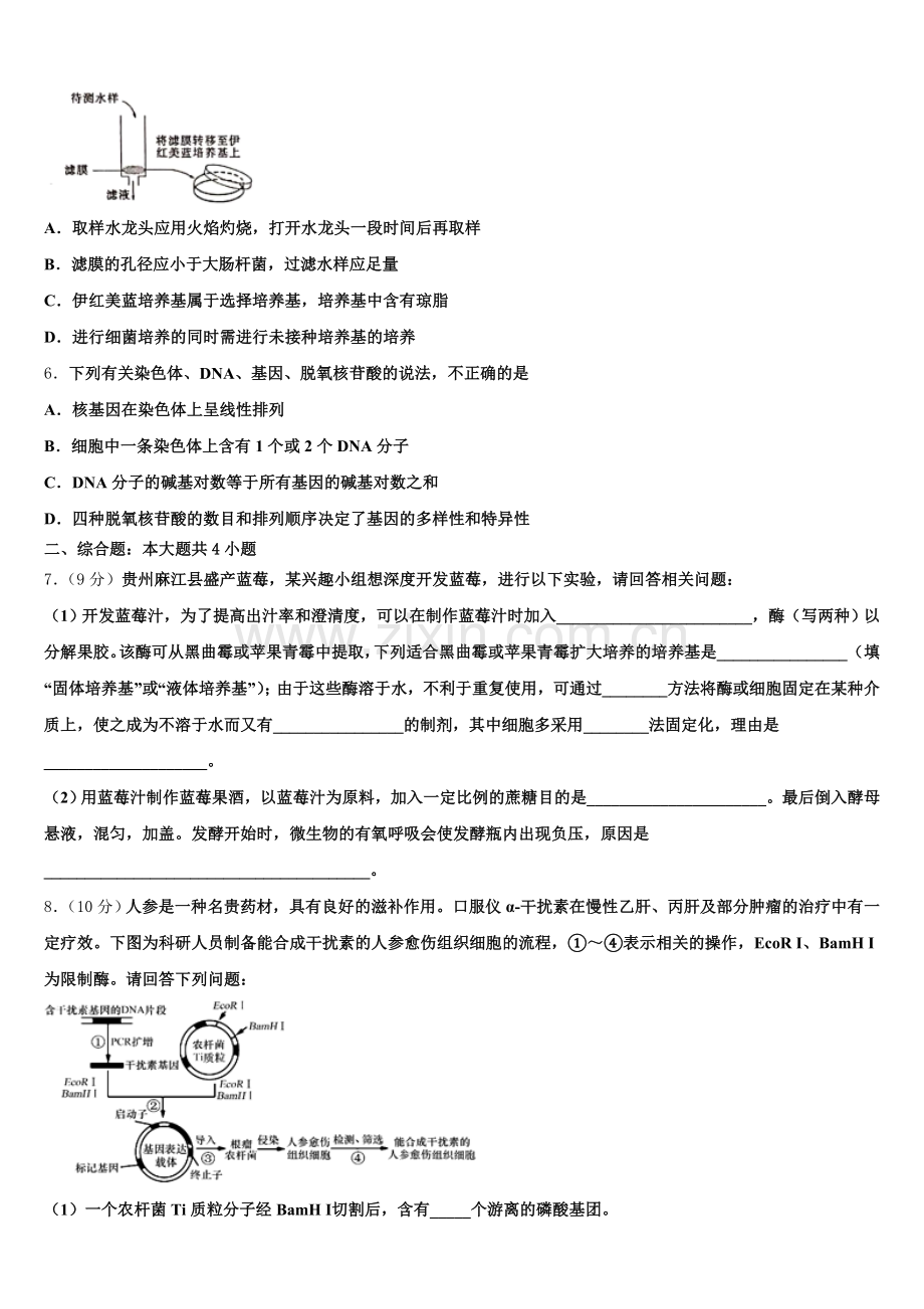 2025年云南省民族大学附属中学生物高三上期末检测试题.doc_第2页