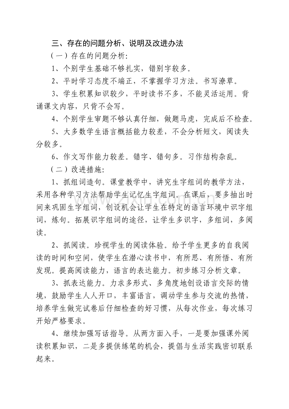 四年级语文检测总结报告.doc_第2页