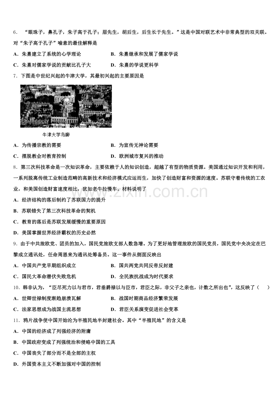 2026届大连市重点中学历史高三上期末经典试题.doc_第2页