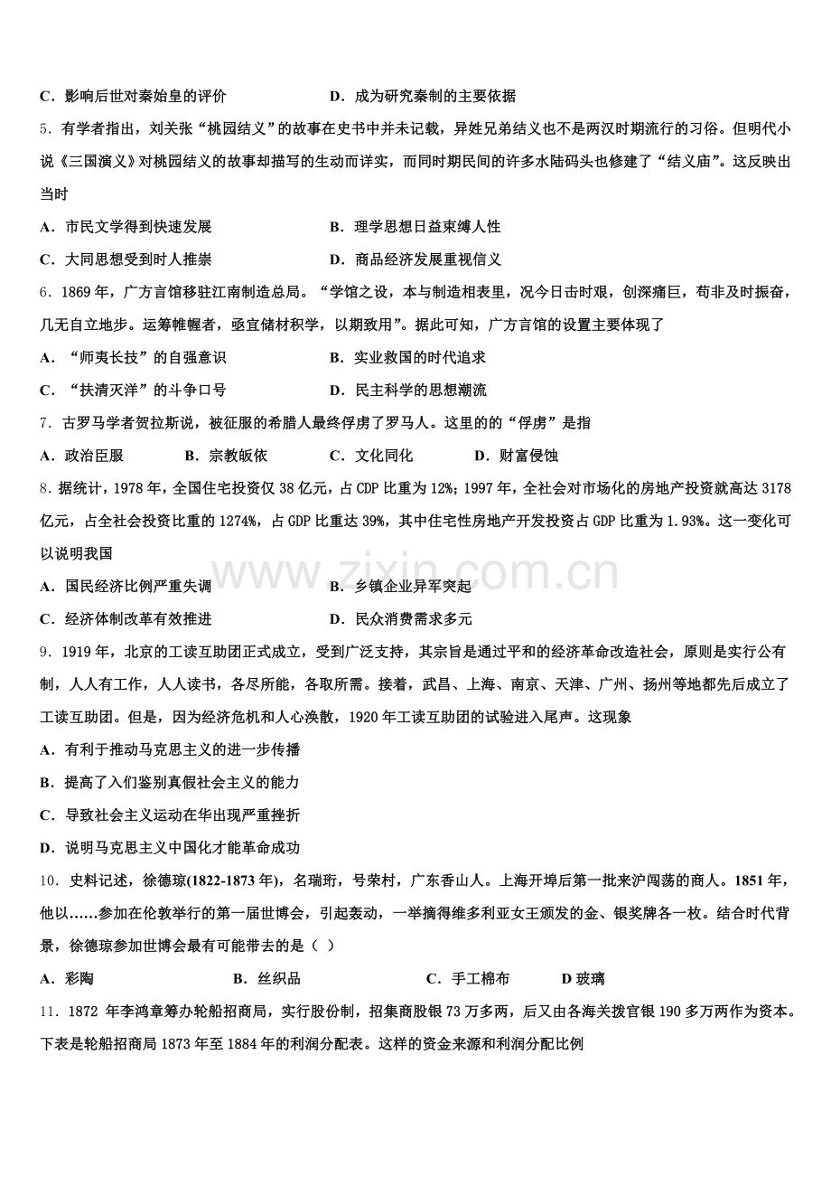 广西钦州市2025-2026学年历史高三上期末检测试题.doc_第2页