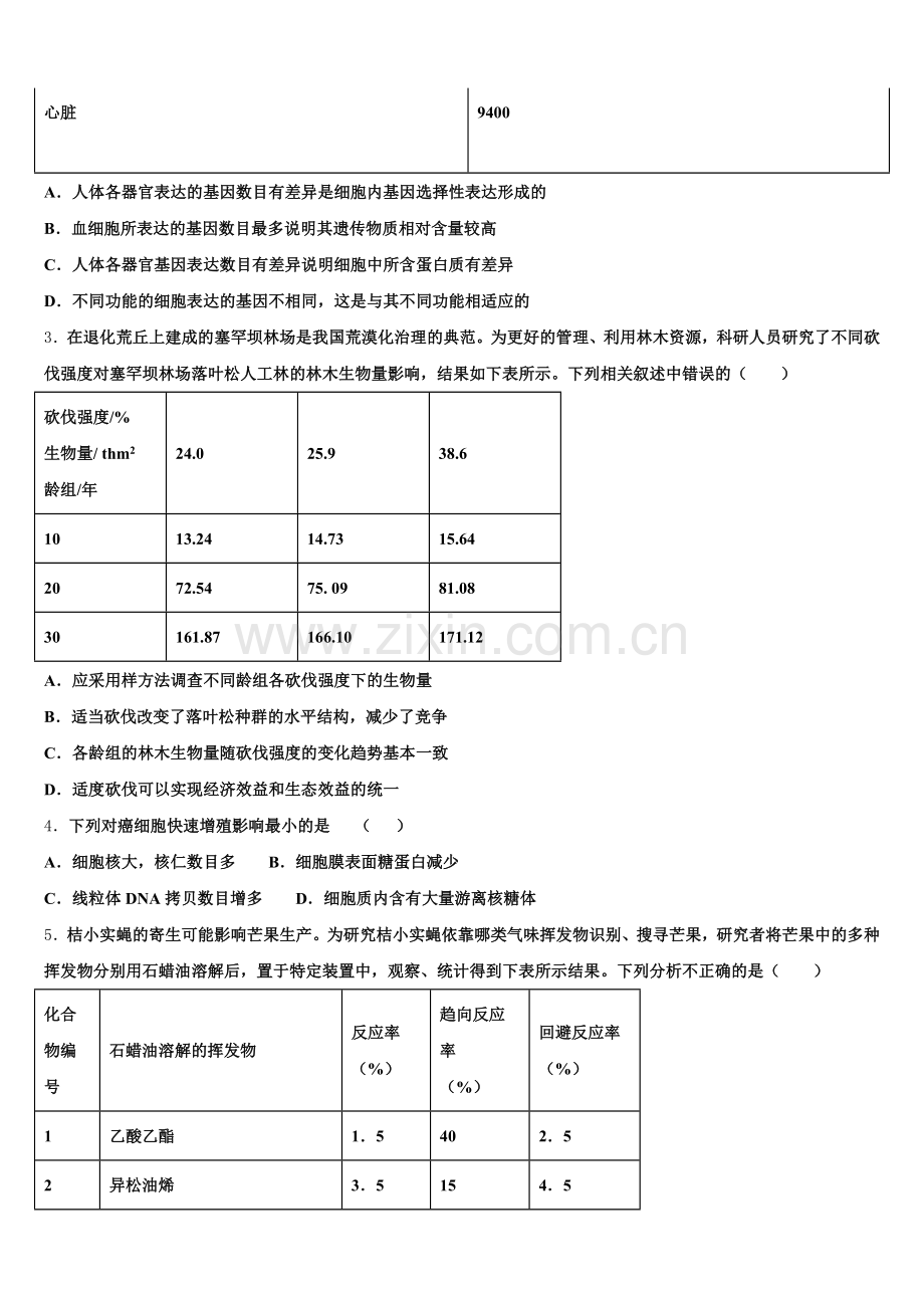 2025-2026学年云南省陆良县生物高三第一学期期末教学质量检测试题.doc_第2页